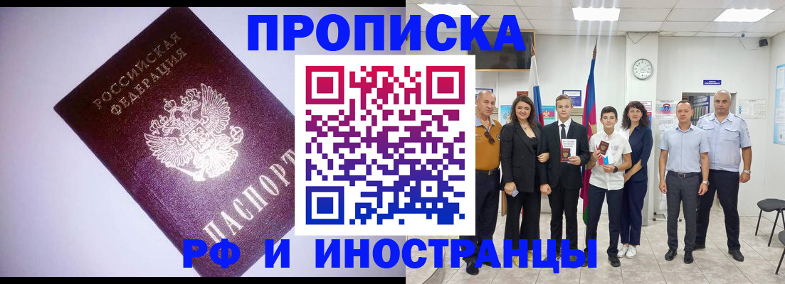 прописка законно в Октябрьске